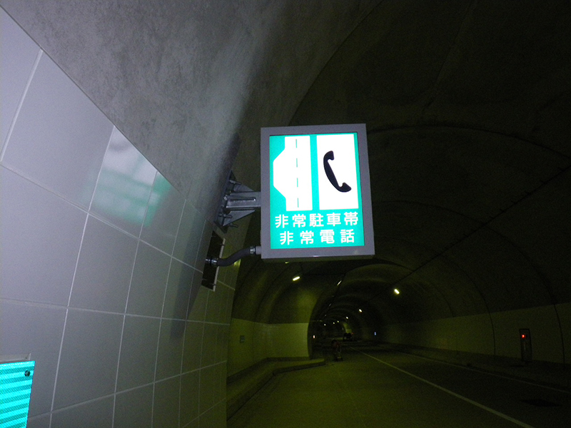 主要地方道佐渡一周線 多田トンネル非常用設備工事
